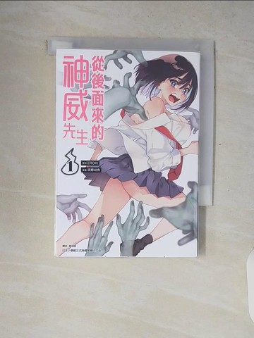 【書寶二手書T4／漫畫書_V8O】從後面來的神威先生(01)_EROKI , 斑鰶幼魚,  蔡柏頤