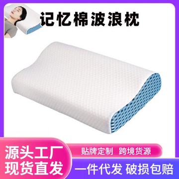 記憶棉枕頭頸椎枕脖子枕芯睡眠波浪枕護頸枕慢回彈記憶枕頸部