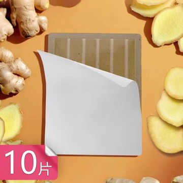 【荷生活】黏貼式熱敷防寒生薑草本暖暖貼 驅寒保暖防燙持久恆溫暖敷貼-10片組