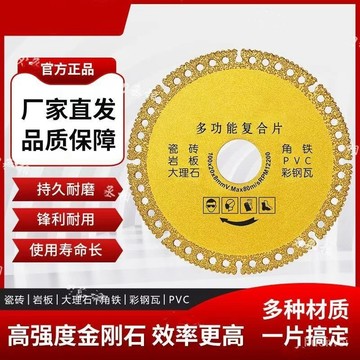 貨複閤多功能切割片 瓷磚 巖闆切片 大理石 彩鋼瓦 金屬角磨機鋸片 多功能切割片手磨機瓷磚巖闆彩鋼瓦