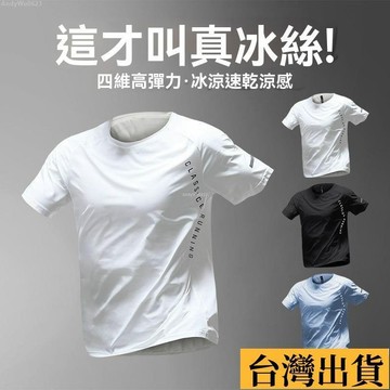 🌈台倉出庫🌈 運動男士速乾衣夏季薄款跑步短袖寬鬆體育透氣上衣訓練冰絲男t恤