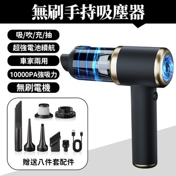 【台灣現貨 隔日達】無線吸塵器 itutn吸塵器 家用/車載吸塵器 吸塵器無線 手持吸塵器 超強大吸力 吸吹充抽四合一