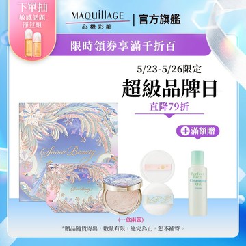 SNOW BEAUTY 雪花香氛魔法盒 2025【watashi+資生堂官方店】MAQuillAGE 心機彩妝