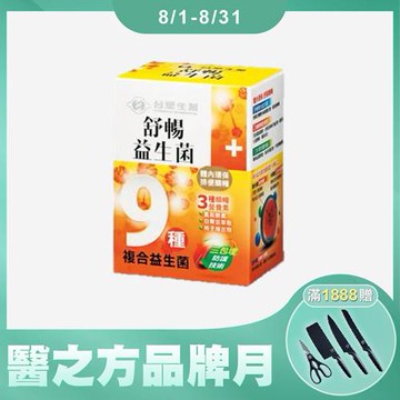 《醫之方》舒暢益生菌30包
