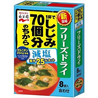 送料無料 永谷園 フリーズドライ 1杯でしじみ70個分のちからみそ汁 減塩(8袋入)×10個