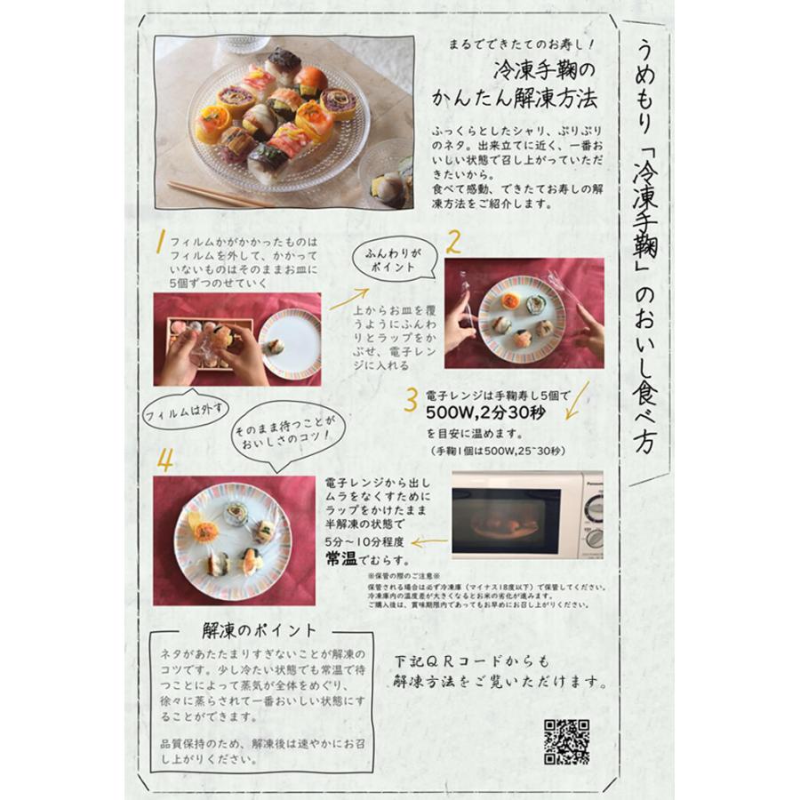 梅守本店 手鞠寿し あでやか手鞠わさび葉寿し 20個入り 送料無料 冷凍 寿司 鮭 鯖 うめもり 奈良県 お取り寄せ ふるさと最高賞 御祝い 御歳暮 ギフト 贈答