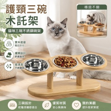 其他家貓家庭三碗木託架不銹鋼寵物碗架貓咪飯盆護頸 貓咪用 貓咪碗 貓碗架 貓咪水碗 寵物餐架