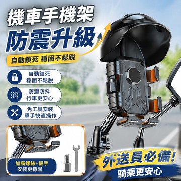 外送員神器🔥手机架 機車手機架 電動車支架 防震手機架 磁浮減震 重機手機架 後照鏡安裝 自動鎖死防震電動車摩托車手機