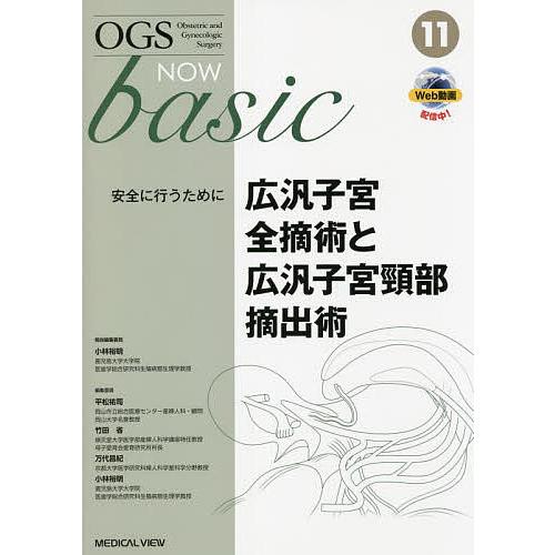 OGS NOW basic Obstetric and Gynecologic Surgery