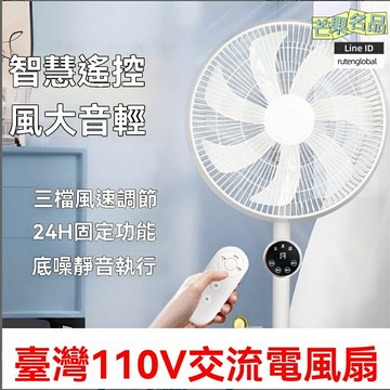 【靜音遙控】電風扇 立扇 落地扇 家用扇 立式扇 語音控制 臺灣110V 臺立兩用 節能省電 客廳臥室通用