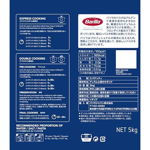 送料無料 BARILLAバリラ パスタ スパゲッティ No.5 (1.78mm) 5kg 正規輸入品 イタリア産