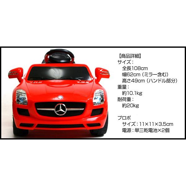 電動乗用ベンツ SLS-AMG レッド ブラック QX-7997A 乗用カー ラジコン 操作可 スピーカー インテリア 子供 プレゼント 誕生日 代引不可