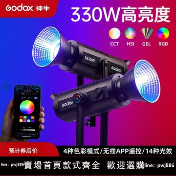 【可打統編 超低價】神牛SZ300R攝影燈led補光燈視頻拍照RGB全彩直播燈330W大功率常亮