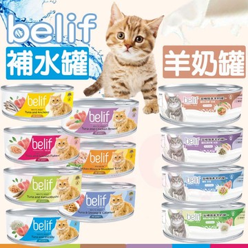 COCO【台灣出貨附發票】比利夫 belif  鮮燉補水罐 滋補強身羊奶罐 貓罐 貓餐包 點心罐 貓濕食