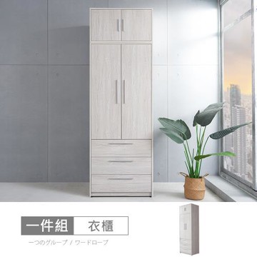 時尚屋 [MX20]布萊迪2.6尺三抽被櫥衣櫃MX20-B21-05+07-免運費/免組裝/衣櫃