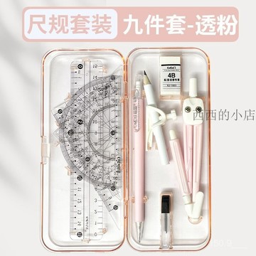 圓規尺子套裝考試文具用品標準圓規小學生用卡套盒裝尺規繪圖工具西西