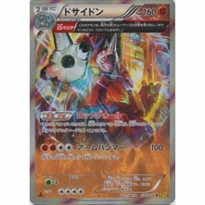 ポケモンカードゲーム Xy ガイアボルケーノ ドサイドン Wバリア 032 0 中古品 通販 Lineポイント最大1 0 Get Lineショッピング