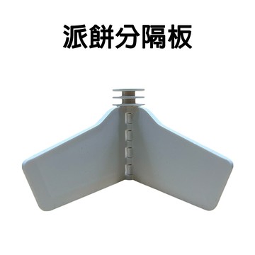 GS MALL 台灣製造 一入 烘培分隔板 蛋糕分隔板 餡餅分隔板 披薩分隔板 麵包分隔板 蛋糕分隔 烘培用具 烘培