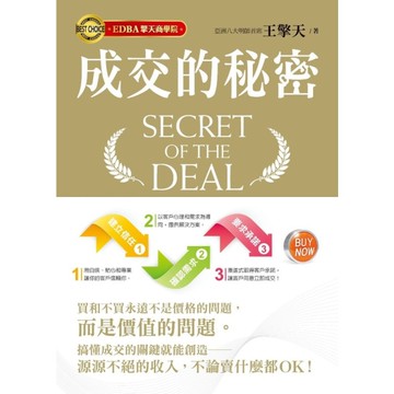成交的秘密