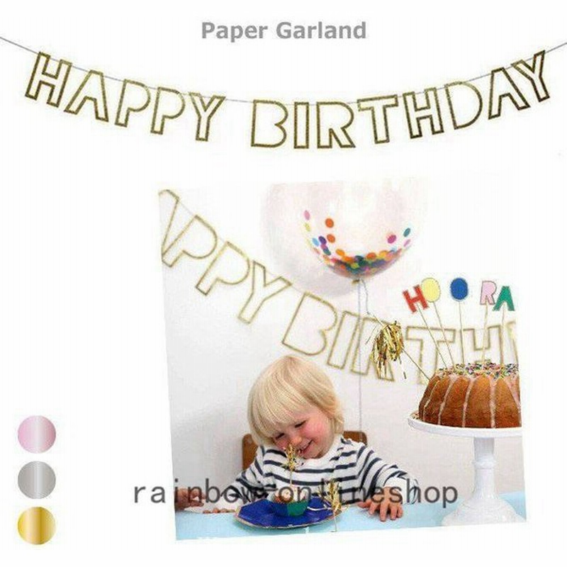 レターバナーhappybirthdayガーランドペーパーフラッグ誕生日パーティー装飾飾り壁飾りオシャレくり抜き文字ファーストバースデーハーフバースデー 通販 Lineポイント最大get Lineショッピング