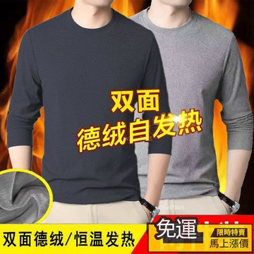 🔥熱銷🔥雙麵德絨圓領長袖T恤 男加絨大碼打底衫 秋冬季保暖髮熱上衣男