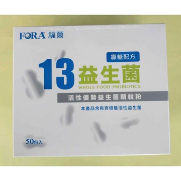 【公司貨附發票】福爾 13益生菌 50包入