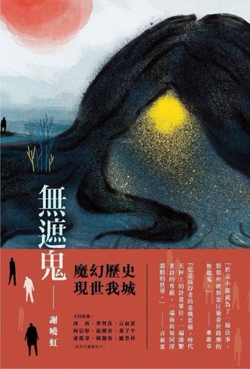 無遮鬼[二手書_良好]