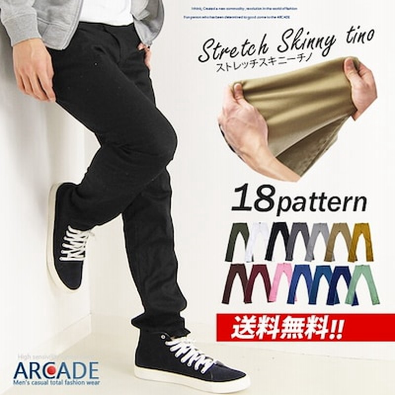 スキニー メンズ スキニーパンツ チノパン ストレッチ スリム 美脚 脚長 メンズ スキニーパンツ 通販 Lineポイント最大1 0 Get Lineショッピング