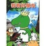 我有好朋友  孟瑛如、吳侑達 2021 心理