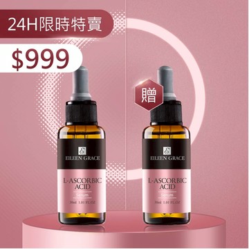 【限時特賣】維他命C淨白光感精華液 30ML--效期至2026.11.09結帳輸碼cc(小寫)，2入只要999，活動到10/22 23:59*