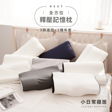 【小日常寢居】蝶型護頸枕 波浪人體工學記憶枕/麵包型釋壓記憶枕/吸濕排汗 針織緹花 立體泡泡絨-九款任選 隔日到貨 現貨