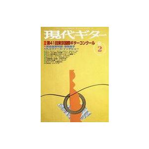 中古音楽雑誌 現代ギター 1999年2月号 No.408