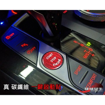 ≡MACHINE BULL≡ 3K真碳纖維 BMW一鍵啟動貼 通用款 寶馬 一鍵啟動鈕貼 紅色 黑色