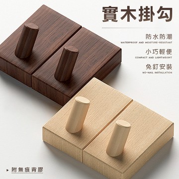 簡約實木掛勾 實木掛勾 掛勾 簡約掛勾 掛鉤 實木掛鉤 木頭掛鉤 木頭掛勾 鑰匙掛勾 鑰匙掛鉤 鑰匙收納 P022