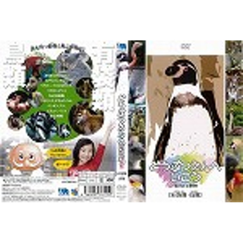 DVD】どうぶつえんへいこう【有袋類・鳥類】　LINEショッピング