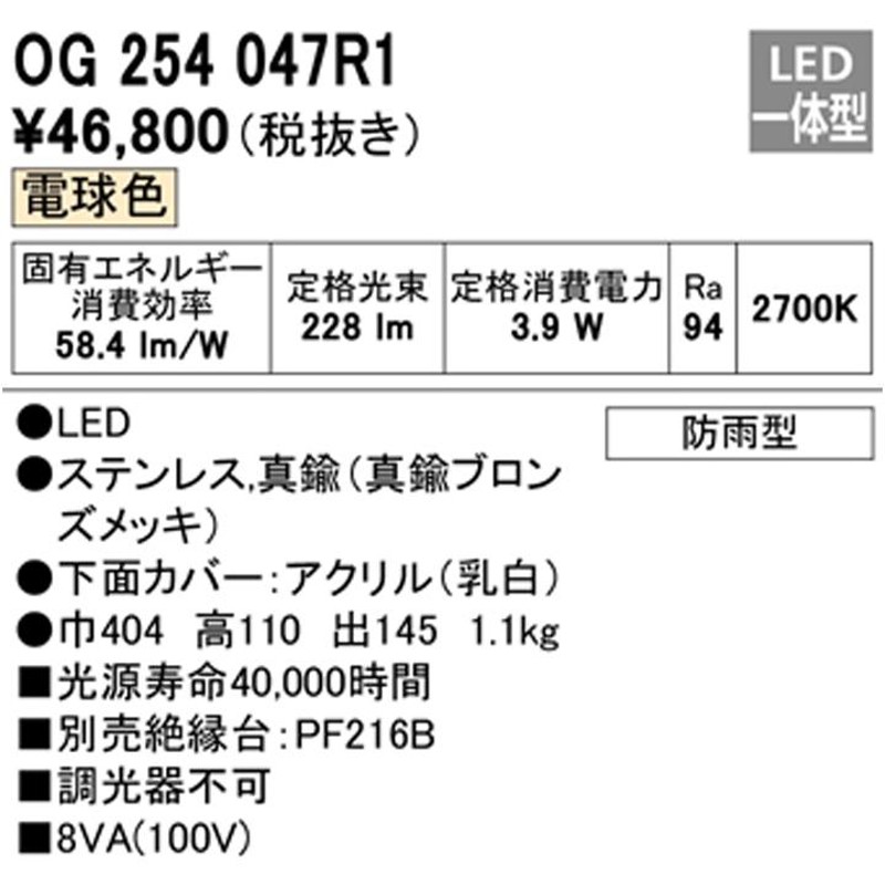 今ならほぼ即納！ ODELIC オーデリック LED表札灯 OG264009LR