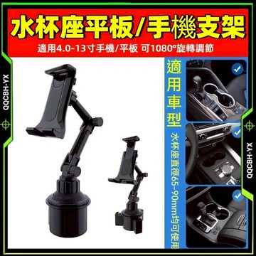 低價促銷🎍伸縮款水杯支架 平板支架 夾具寬平版都能用  360度旋轉 水杯支架 平板支架 車用支架 iPad支架