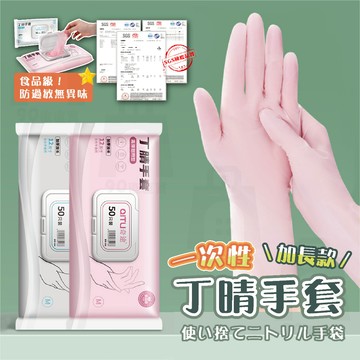 【台灣24h出貨 100%正貨】丁晴手套 洗碗手套 食品級手套 乳膠手套 防滑手套 無粉 手套 pvc手套 手套nbr