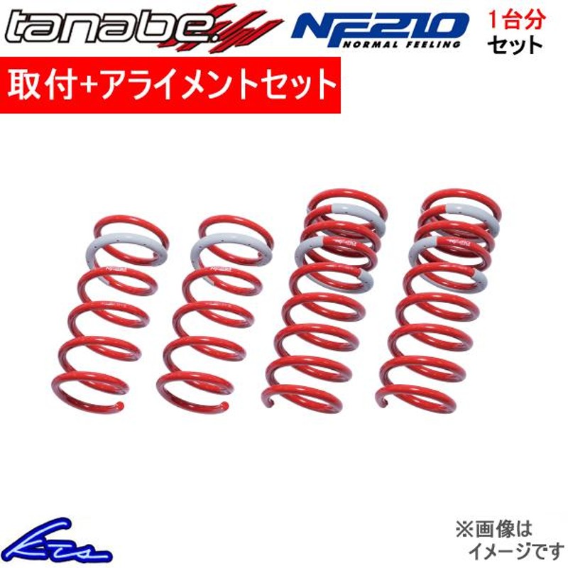 プロボックスバン NLP51V ダウンサス 1台分 タナベ サステックNF210 NCP58GNK 取付セット アライメント込 TANABE  SUSTEC NF210 一台分 ProBox VAN ローダウン | LINEブランドカタログ