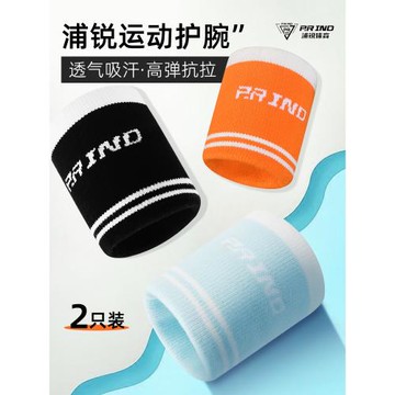 浦銳運動護腕扭傷手腕護套腱鞘男羽毛球女健身排球籃球夏季透氣