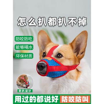 狗狗嘴套防咬亂叫吃口罩小型犬柯基泰迪柴犬狗套狗罩套嘴巴套用品