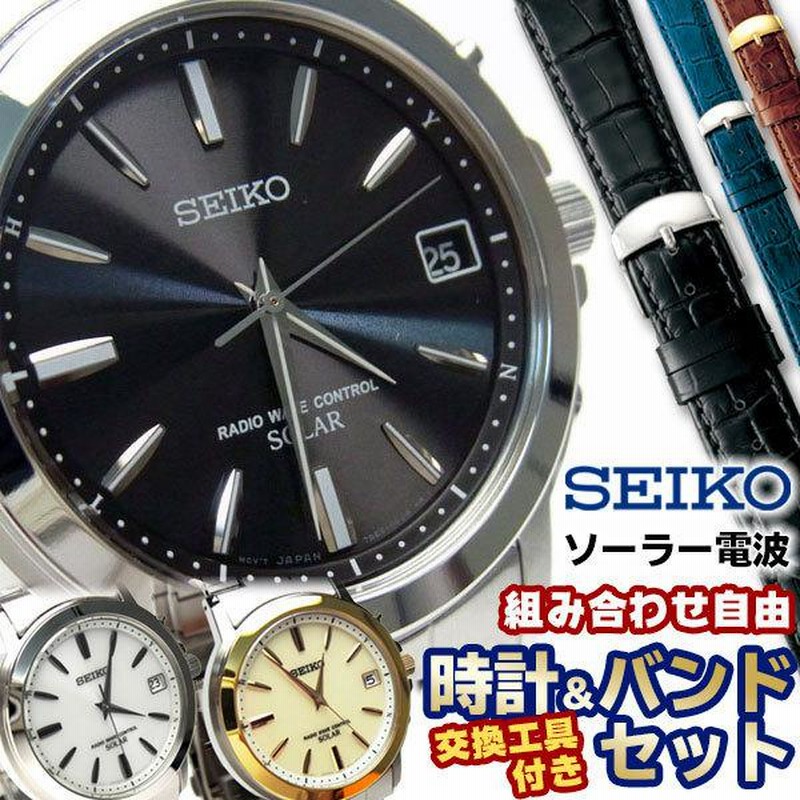 セイコー腕時計 電波ソーラー メンズ 時計とバンド セット 革