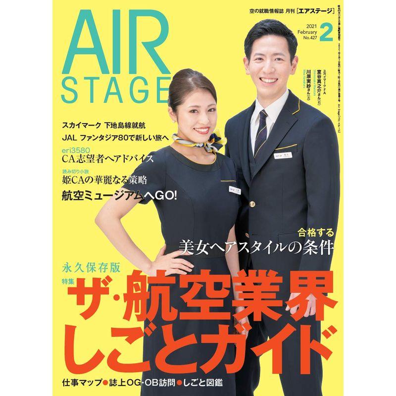 AIR STAGE (エア ステージ) 2021年2月号