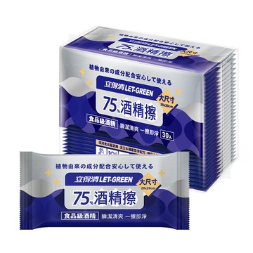 立得清 75%酒 精 擦 濕紙巾 清潔抗菌 擦拭無水痕-單片裝(30片x60包)-箱購
