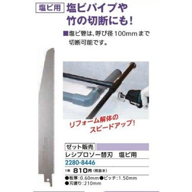 卓出 ゼット販売 20108 レシプロソー用替刃 3枚入 木工用 刃長210mm 厚さ0.9mm