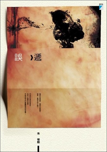 誤遞[二手書_良好]