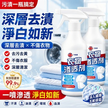 衣物滲透去漬劑 生物酶活氧深層去污 噴霧型衣領袖口棉麻羽絨彩色白衣清潔 汗漬油漬霉斑血漬難洗 衣物乳化劑 衣領淨 去污劑