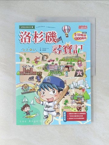 【書寶二手書T1／少年童書_Y2I】洛杉磯尋寶記_Gomdori co.,  徐月珠