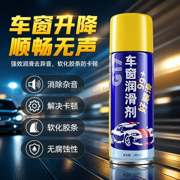台灣出貨 汽車車窗潤滑劑 車門升降消音劑 天窗軌道清潔劑 玻璃異響消除液 車用保養潤滑油 電動車窗維護劑