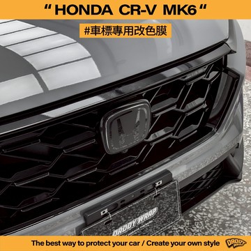 【老爸包膜】HONDA 本田 CRV6 代 ACC 前車標 改色 不影響跟車 電腦裁切 貼膜 黑化 燻黑 造型 文字款